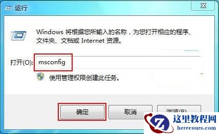 Windows7系统如何加快系统启动和关机速度