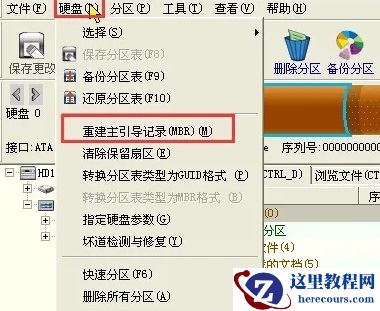 win7硬盘分区mbr和guid格式选择哪个?