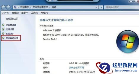 win7如何更改工作组？win7工作组更改教程