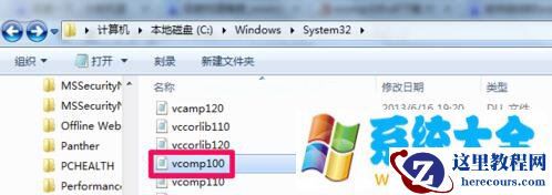 win7系统无法启动游戏提示缺少vcomp100.dll文件怎么