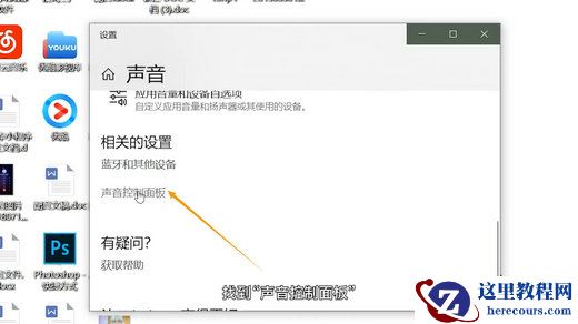 win7蓝牙耳机配对成功但声音从扬声器出来详解