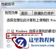 win7桌面屏幕透明框怎么删除