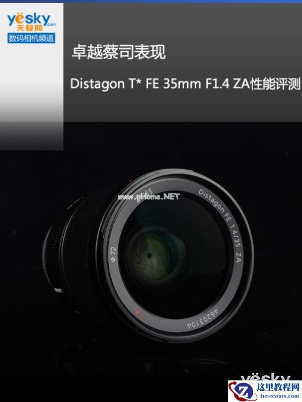 卓越蔡司表现 索尼FE35mm F1.4性能评测