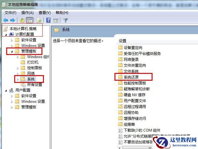 win7怎么打开系统还原功能？ win7系统还原功能开启教学