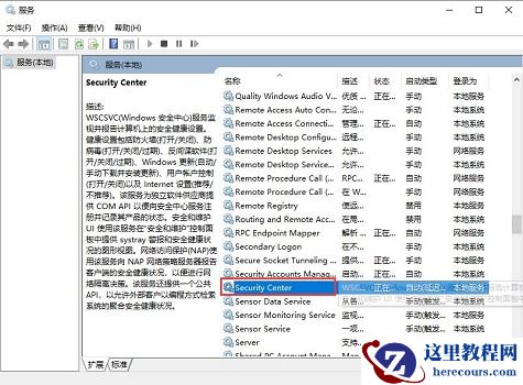 win10怎么关闭安全中心？win10关闭安全中心方法