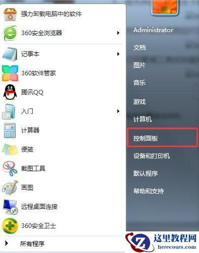 Win7系统nvidia控制面板打不开怎么解决？