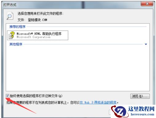 win7系统的chm文件如何打开?chm文件打开方法详解