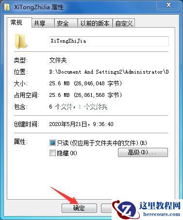 Win7家庭版如何给文件夹设置密码？Win7文件夹加密方法