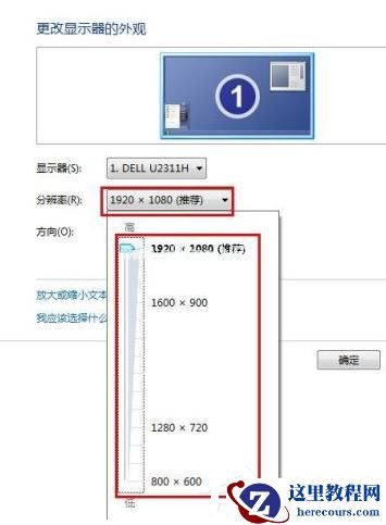 Win7系统电脑怎么设置分辨率？