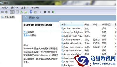 Win7蓝牙适配器怎么用？