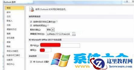 win7系统如何将outlook邮件导出?