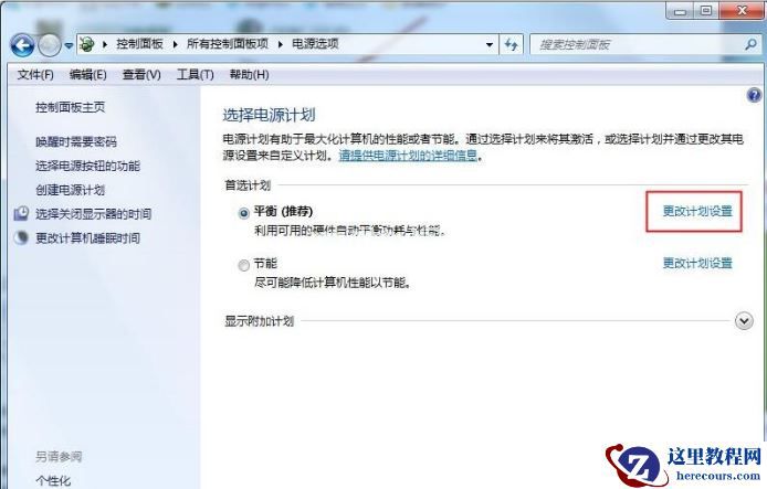 Win7让笔记本更省电的高级电源设置方法