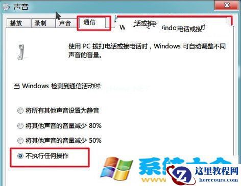 Win7学院：系统声音巧设置