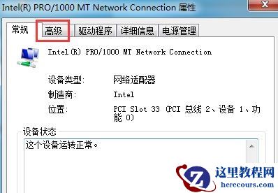 win7如何更改mac地址？win7更改mac地址方法
