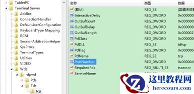 win7如何更改远程端口号？win7远程端口号更改教程