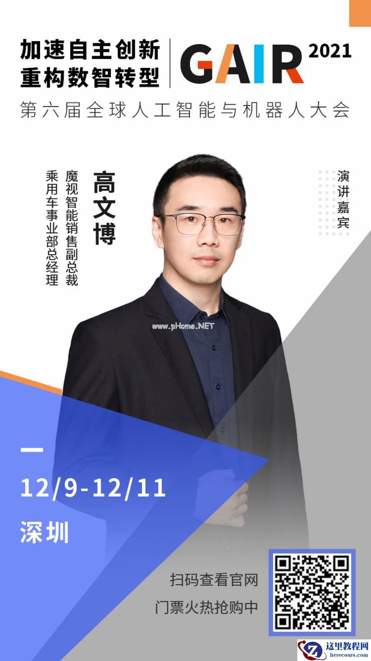 魔视智能销售副总裁高文博确认出席 | 第四届「全球智能驾驶峰会」