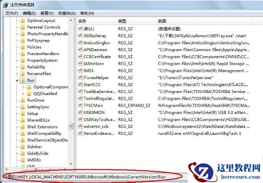 Win7系统怎么通过注册表禁止某些开机启动项？