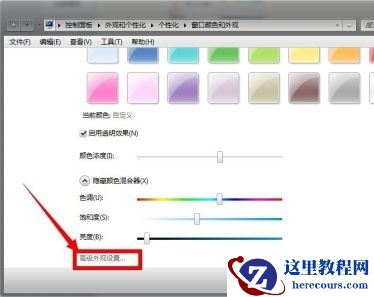 win7窗口颜色和外观如何设置？win7窗口颜色和外观设置教程