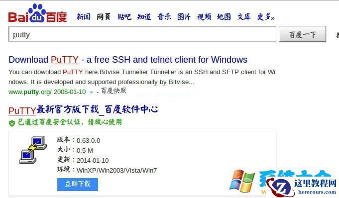 Windows7远程登入ubuntu12.04（PuTTY实现）