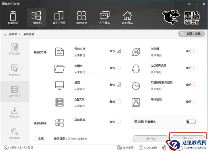 黑鲨一键重装win7教程 黑鲨装机大师win7教程