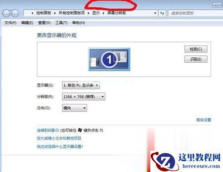 Win7旗舰版cf烟雾头怎么调最清楚？