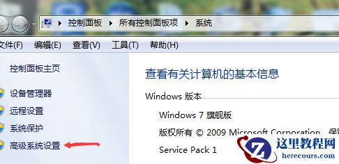 Win7旗舰版如何优化设置性能?