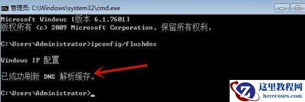 win7如何刷新DNS缓存?win7系统DNS缓存刷新步骤教学