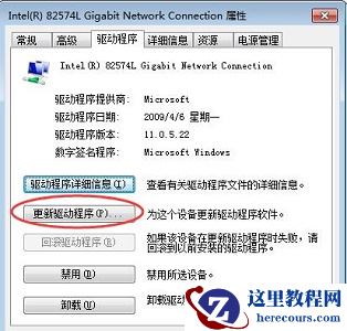 win7更改适配器设置没有本地连接解决方法