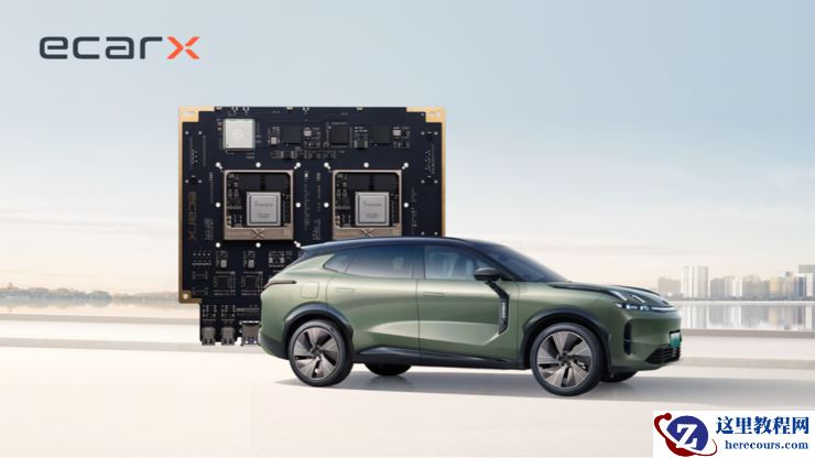 战略重构，资深人士加入，亿咖通想让车圈“卷”出新意