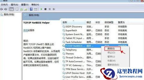 win7找不到网络路径怎么办？解决win7找不到网络路径的方法