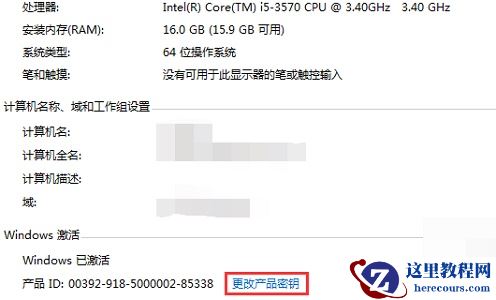 win7如何更改产品密钥？win7产品密钥更改教程