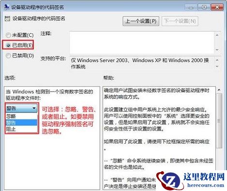 win7系统安装驱动程序时提示没有数字签名怎么办?
