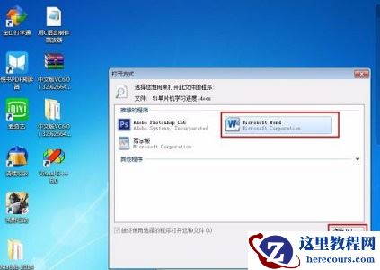 win7如何更改word文档图标？win7word文档图标更改教程