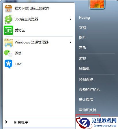 Win7开始菜单没有运行选项怎么办？Win7开始菜单的运行在哪里？