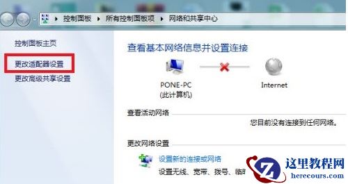 win7系统wifi连接不可用显示红叉怎么解决？