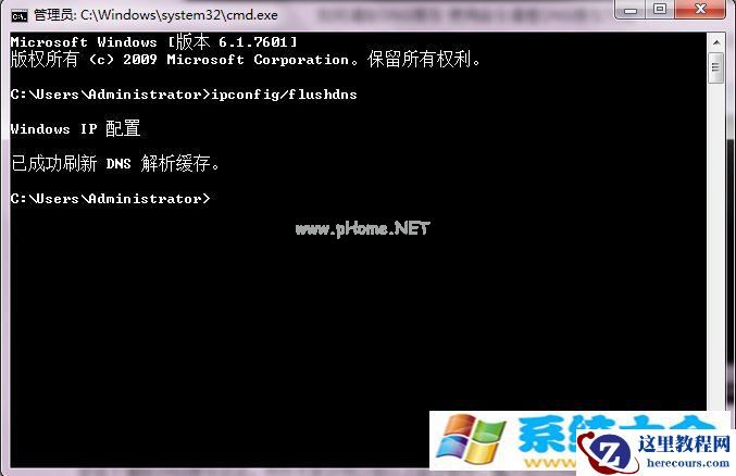 Windows7怎样清除DNS缓存?
