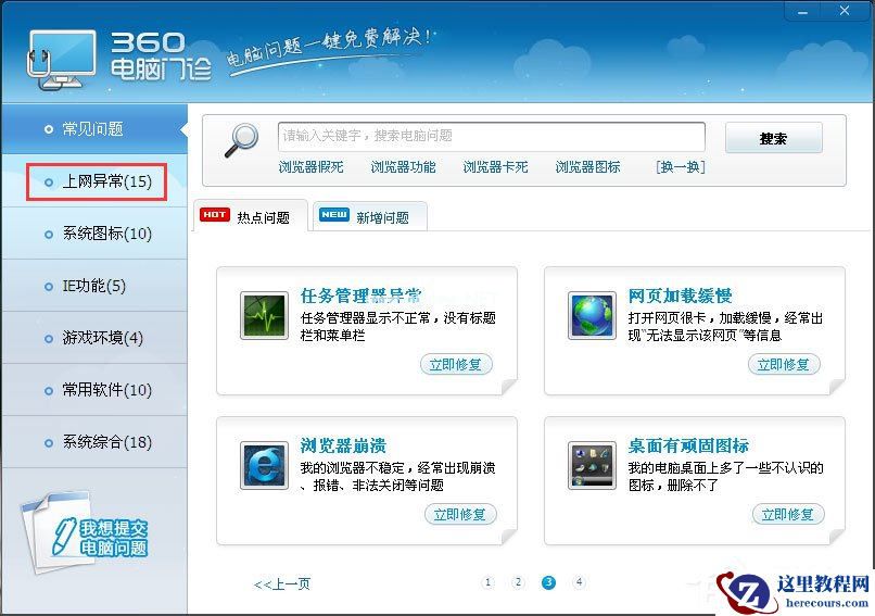 Win7系统优酷客户端网络错误怎么解决？