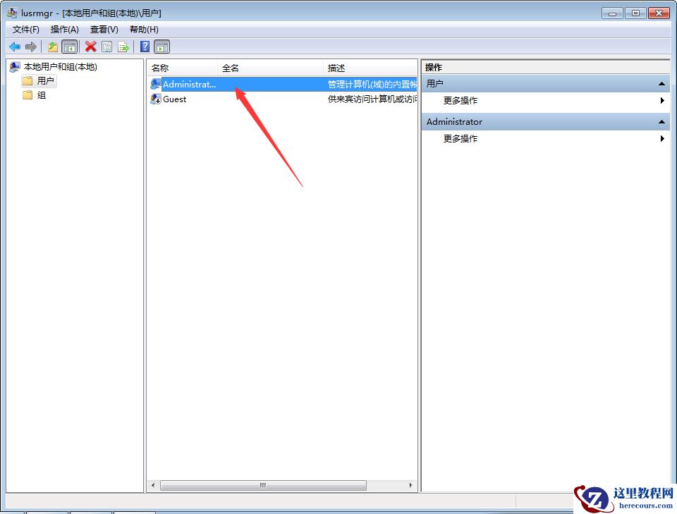 Win7系统最高权限怎么获取？Win7旗舰版最高权限获取方法
