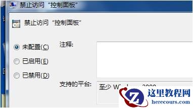 win7控制面板无法打开怎么办?win7解决控制面板无法打开方法