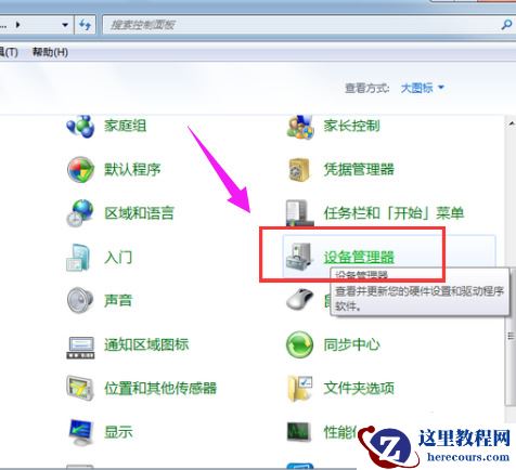 win7蓝牙功能怎么开启？三种方法开启电脑蓝牙功能