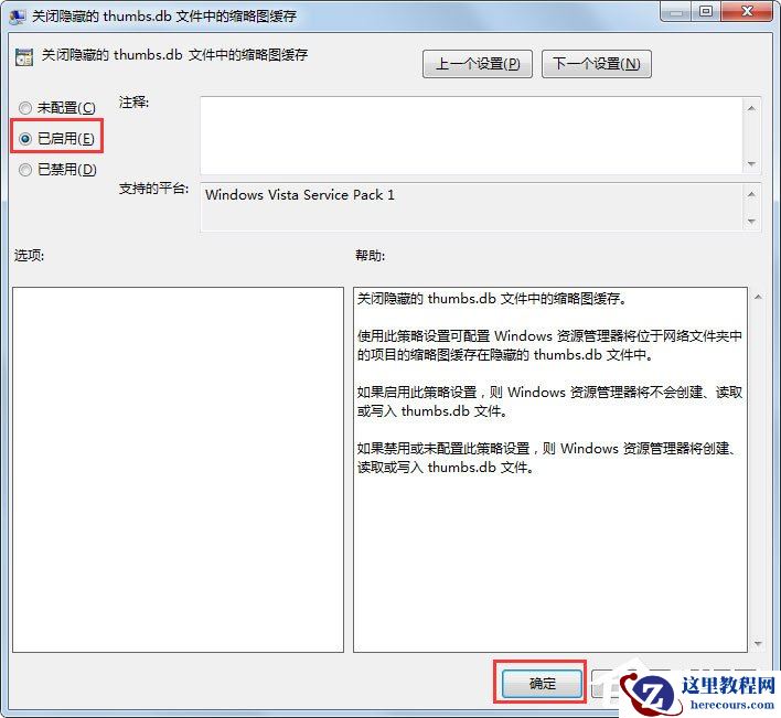 Win7不让桌面自动保存Thumbs.db的方法