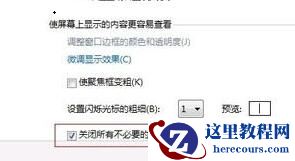 win7优化配置有哪些方法？win7优化配置的几种方法