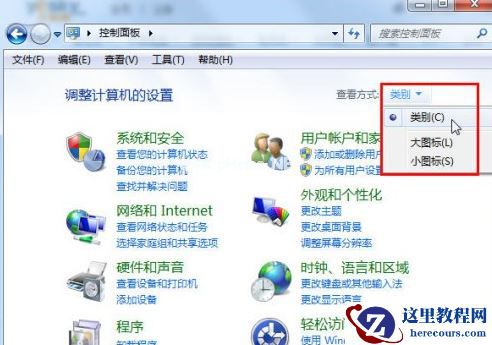 Win7旗舰版控制面板在哪禁用？