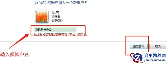 win7用户名在哪里改