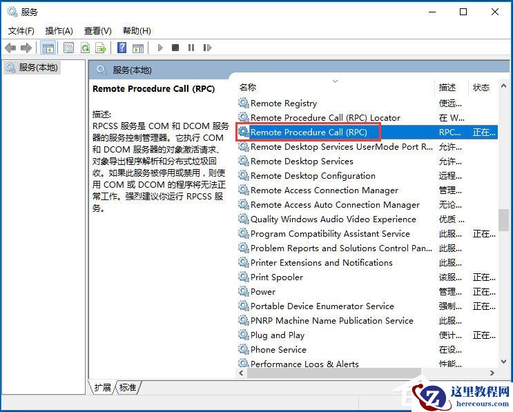 Win7系统如何彻底删除taobaoprotect.exe？