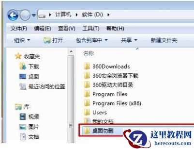 win7怎么修改桌面文件路径？win7更改桌面文件路径设置方法
