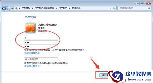 win7如何更改administrator密码？win7administrator密码更改教程