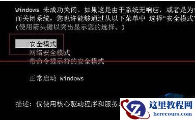 win7系统开机无法使用F8命令怎么办?win7按住F8无法命令电脑修复教程