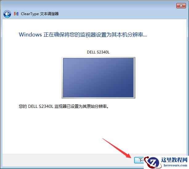 Win7字体模糊怎么办？Win7字体模糊解决方法分享