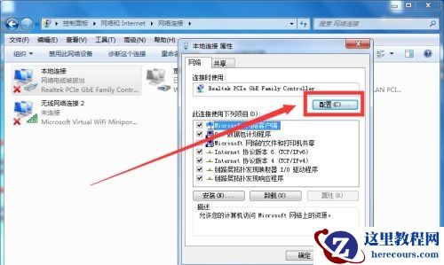 win7怎么更改适配器设置？win7更改适配器设置的方法介绍